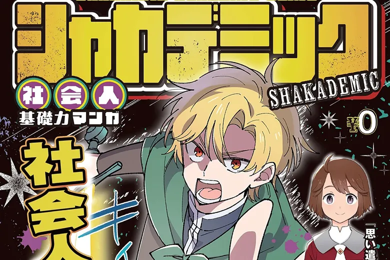 イメージ:社会人基礎力が学べるマンガシリーズ