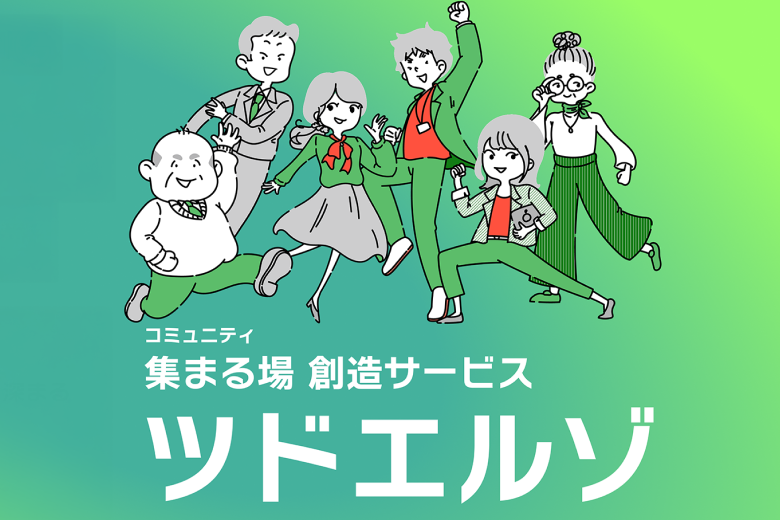 サービスイメージ