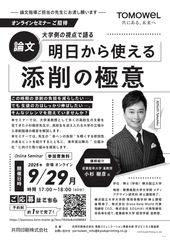 無料ウェビナー2025年9月29日開催